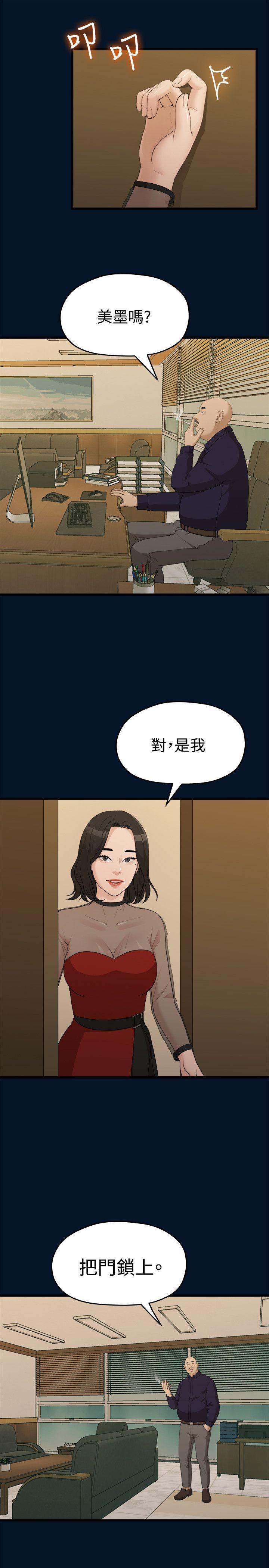 我们的非常关系 第9話 第18页