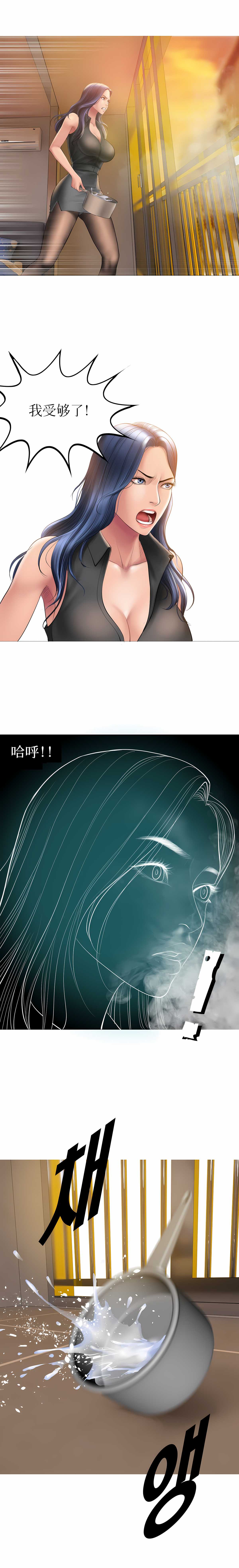 催眠烟 第4章 第6页
