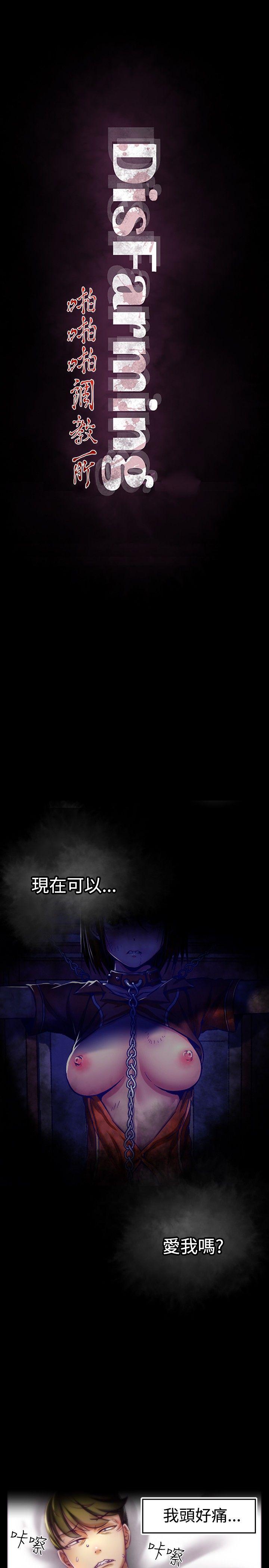 啪啪啪调教所 第1話 第1页