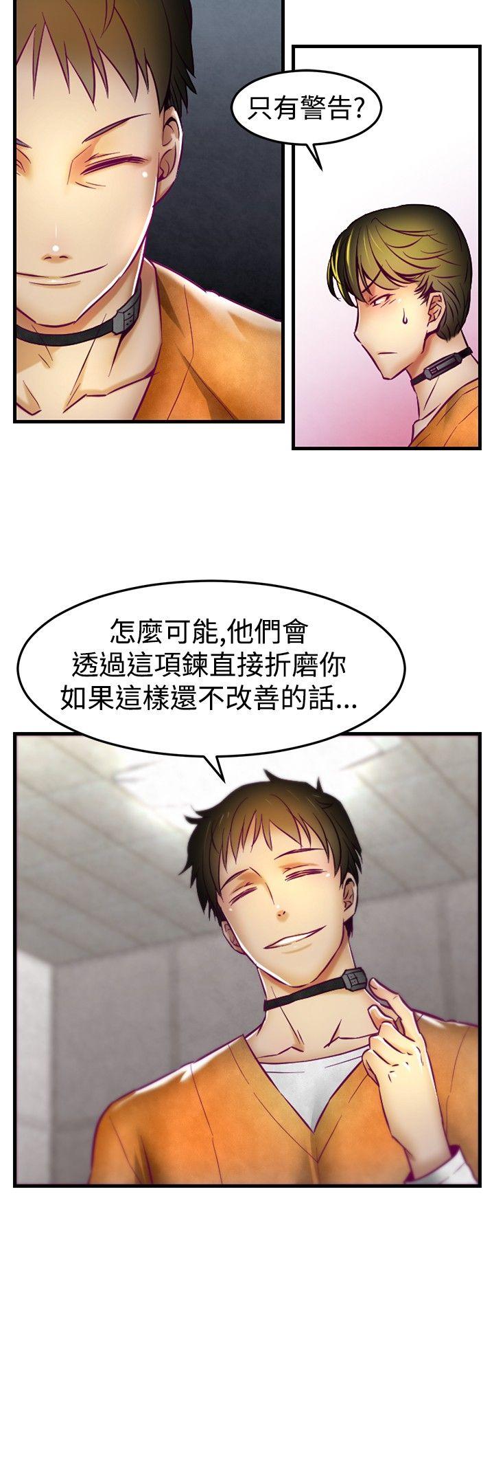 啪啪啪调教所 第1話 第15页