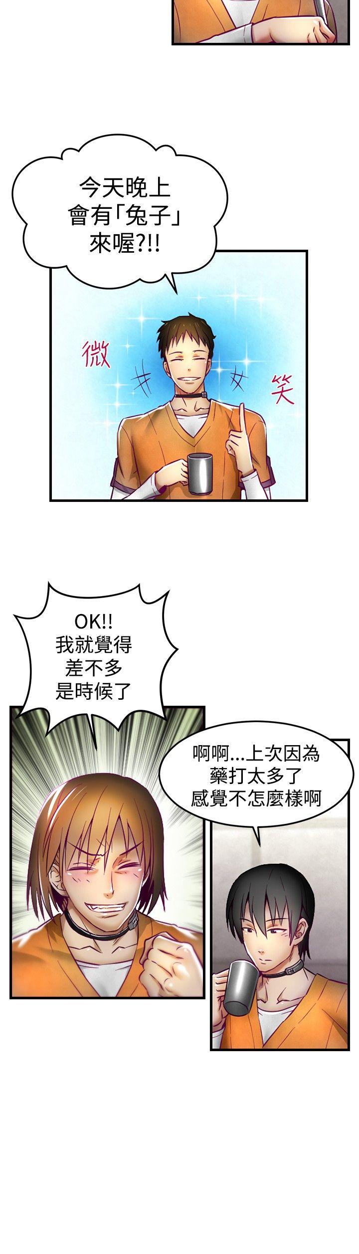 啪啪啪调教所 第1話 第17页