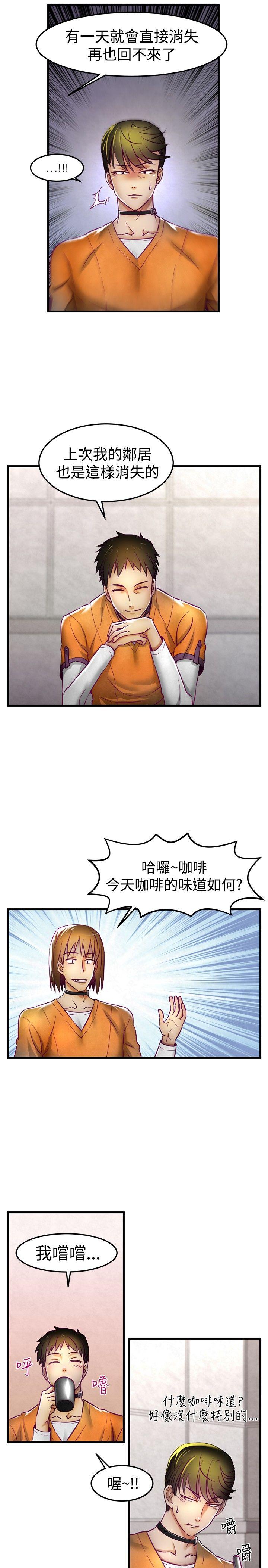 啪啪啪调教所 第1話 第16页