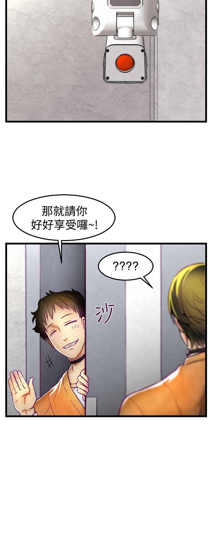 啪啪啪调教所 第1話 第19页