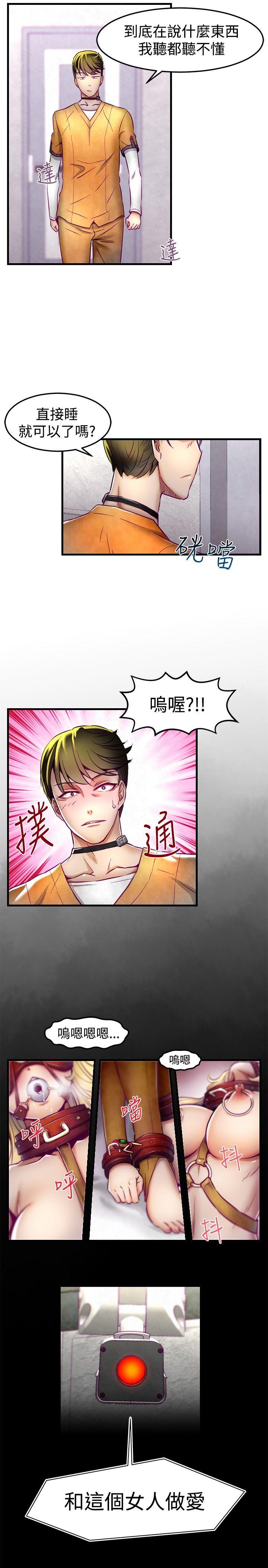 啪啪啪调教所 第1話 第20页