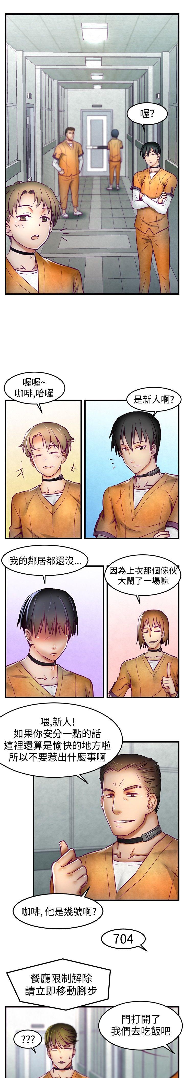 啪啪啪调教所 第1話 第12页