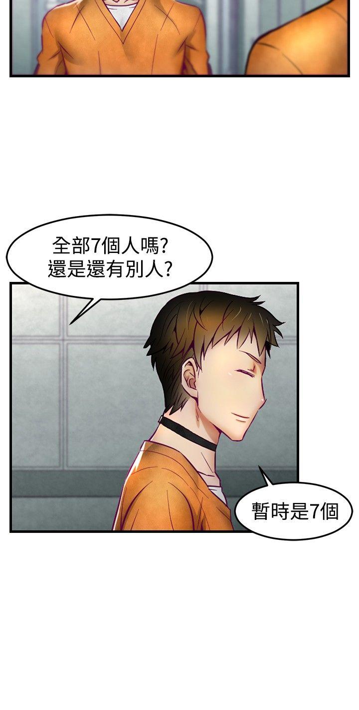 啪啪啪调教所 第1話 第13页