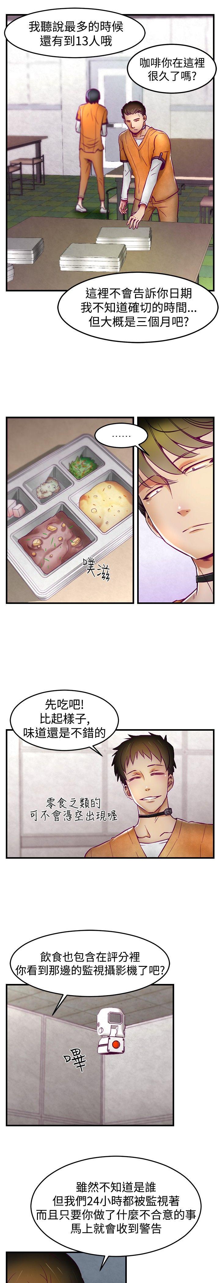 啪啪啪调教所 第1話 第14页