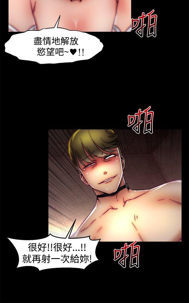 啪啪啪调教所 第29話 第19页