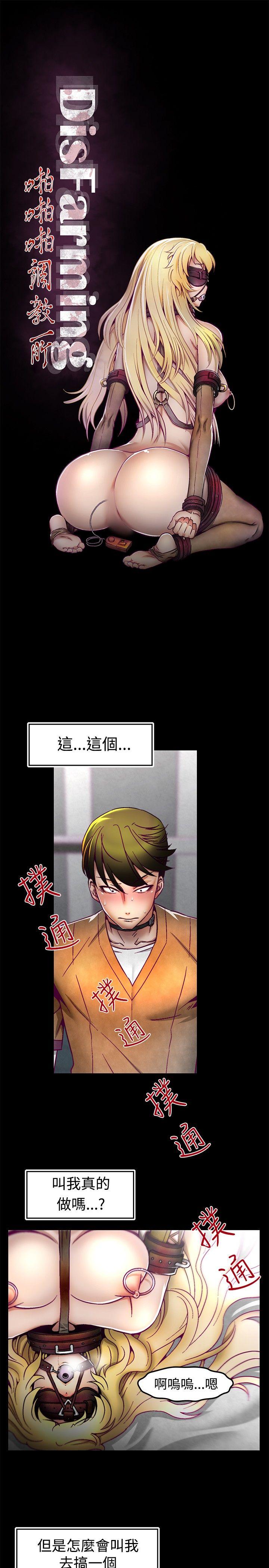 啪啪啪调教所 第2話 第1页