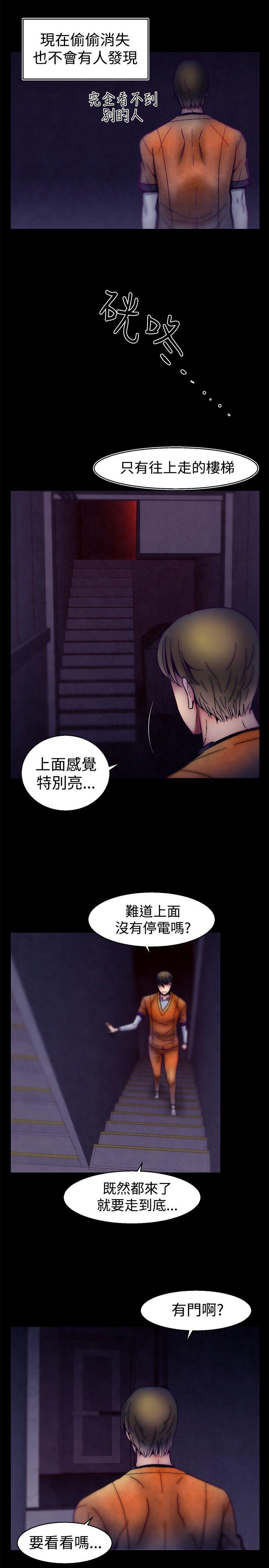 啪啪啪调教所 第26話 第10页