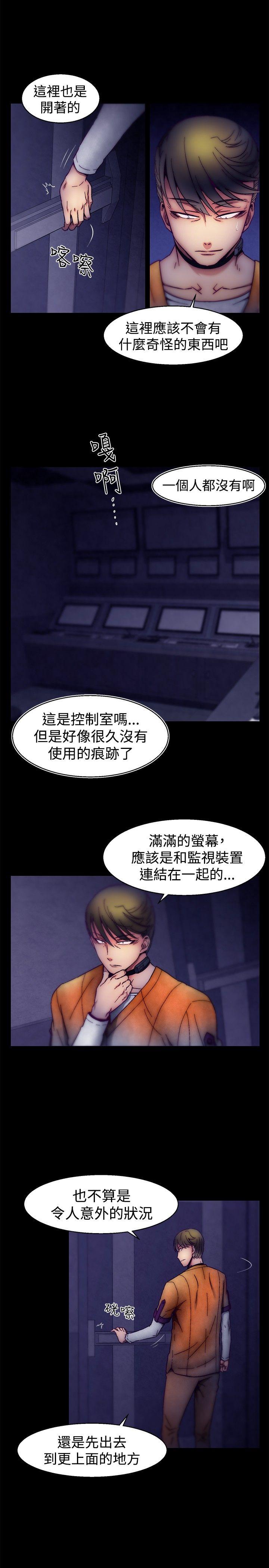 啪啪啪调教所 第26話 第11页