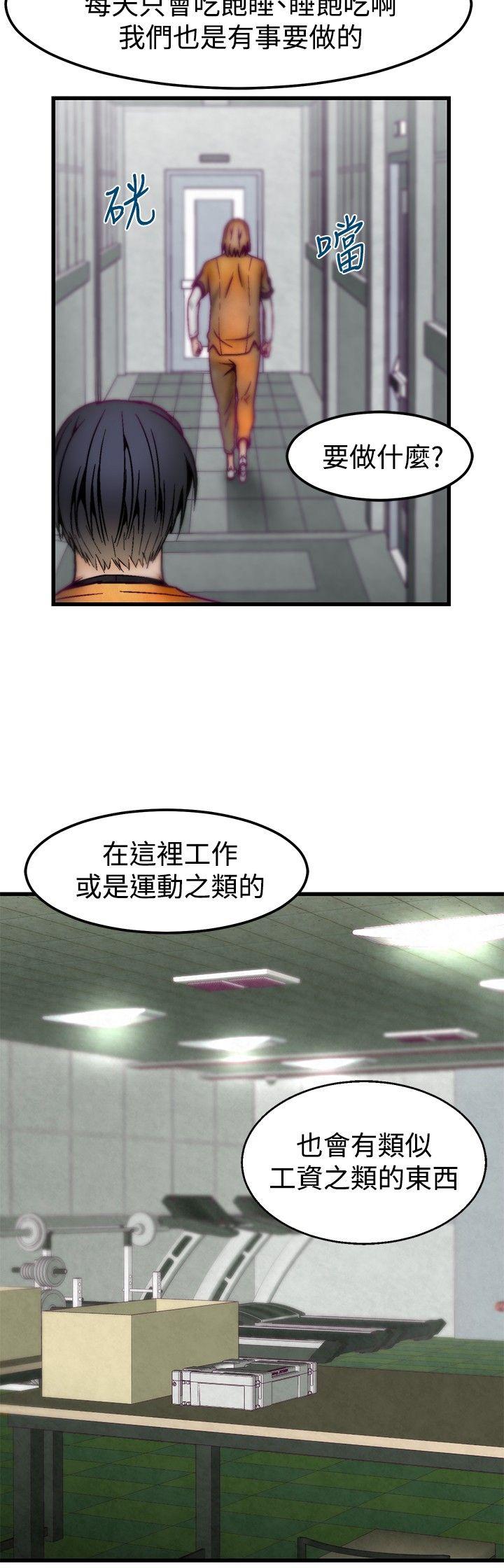 啪啪啪调教所 第3話 第11页