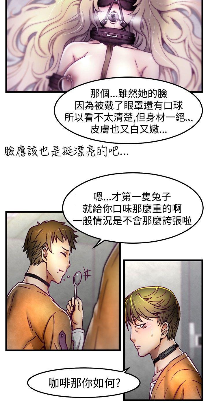 啪啪啪调教所 第3話 第9页