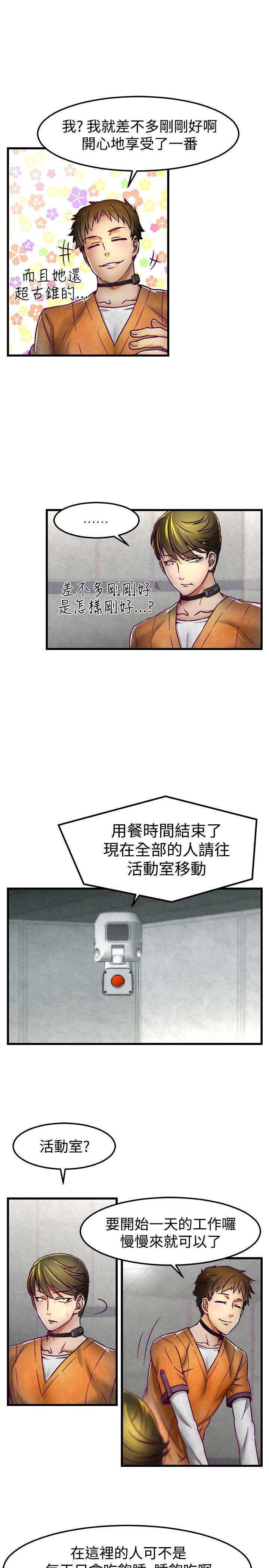 啪啪啪调教所 第3話 第10页