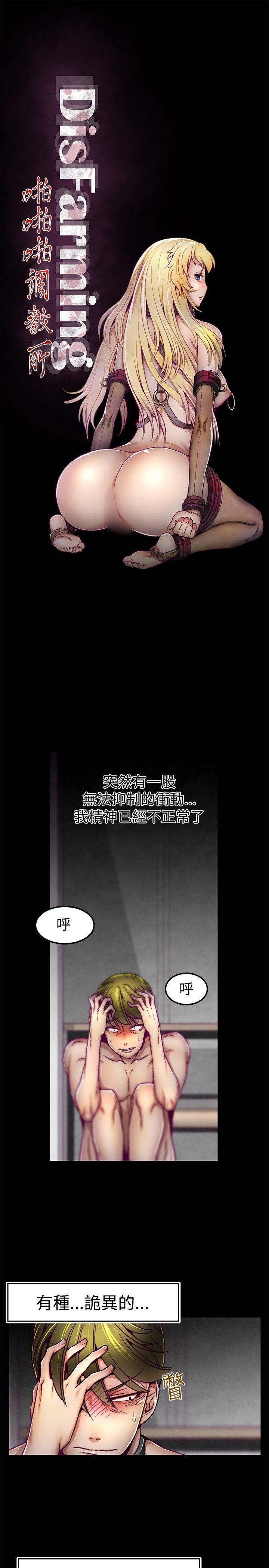 啪啪啪调教所 第3話 第1页