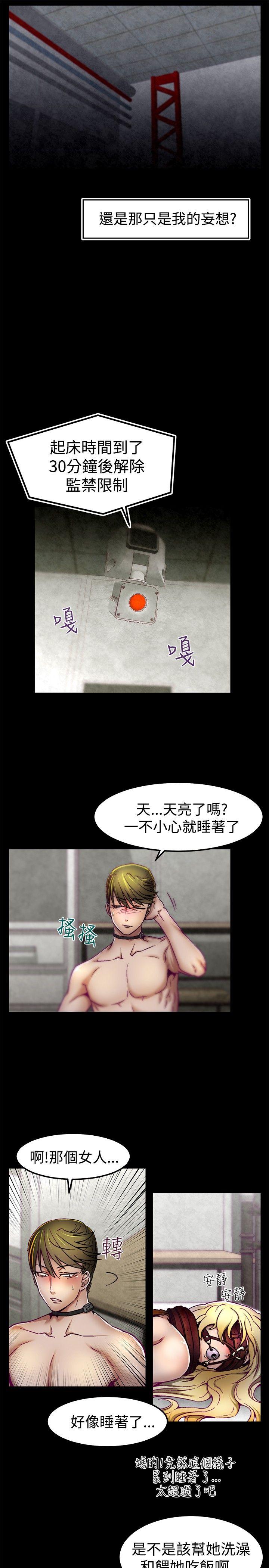 啪啪啪调教所 第3話 第4页