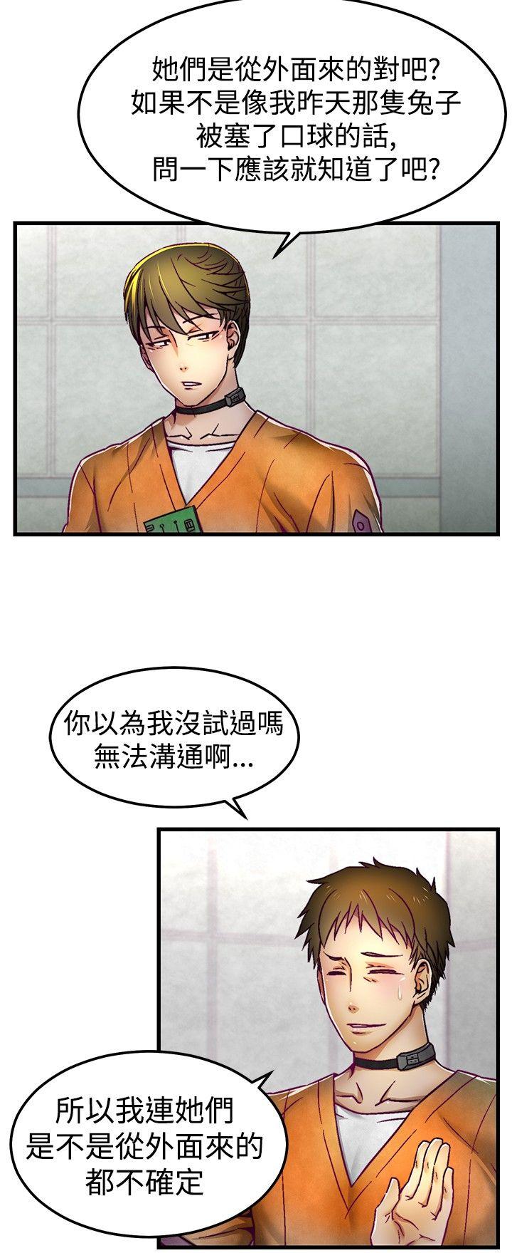 啪啪啪调教所 第3話 第15页