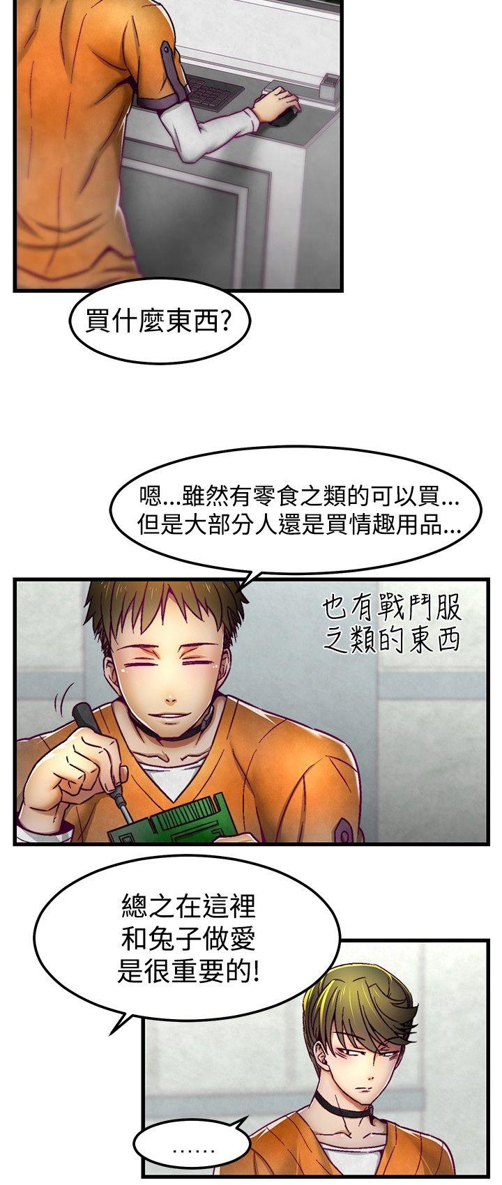 啪啪啪调教所 第3話 第13页