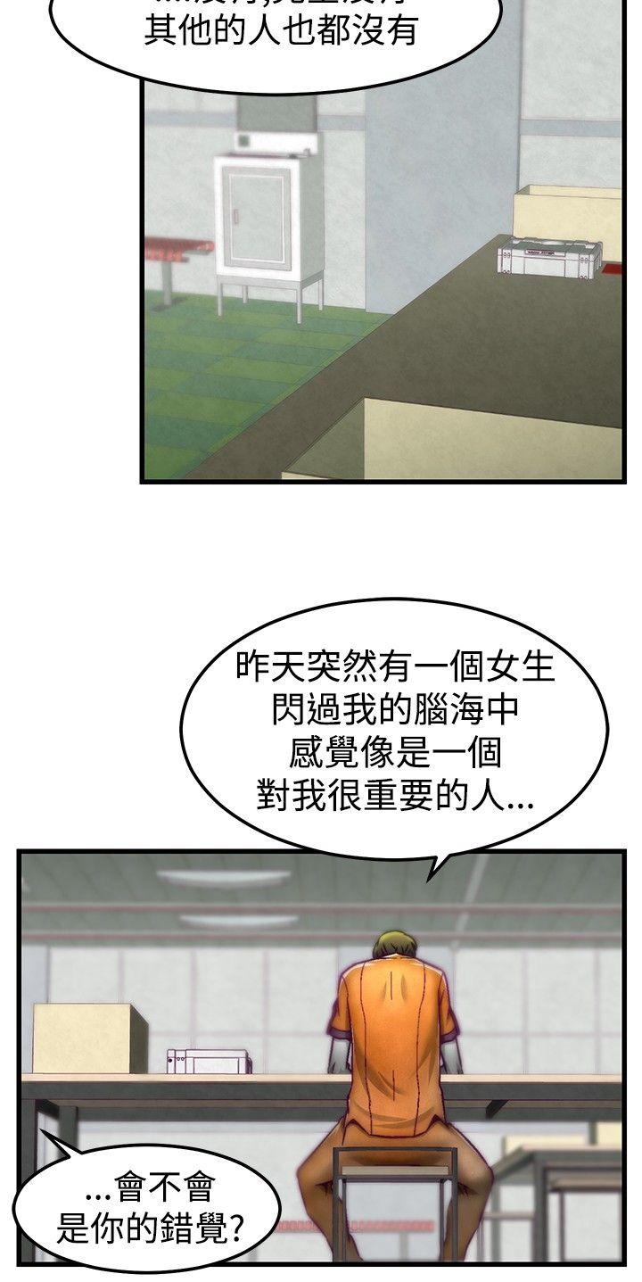 啪啪啪调教所 第3話 第17页