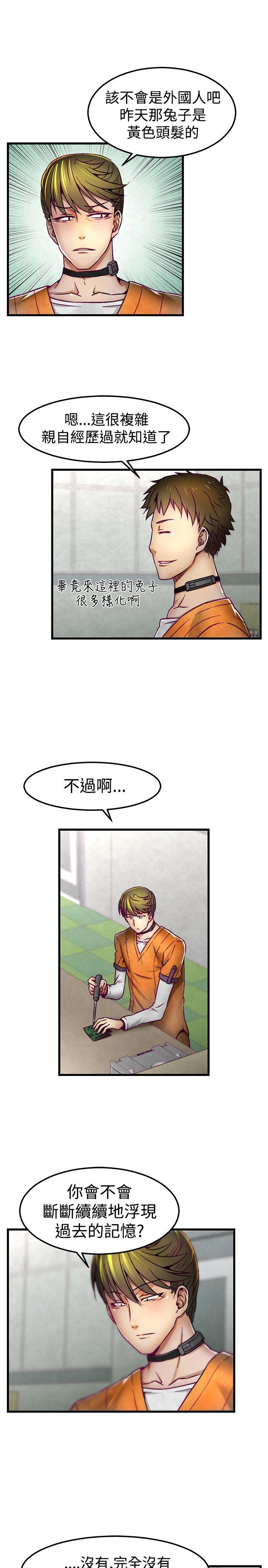 啪啪啪调教所 第3話 第16页