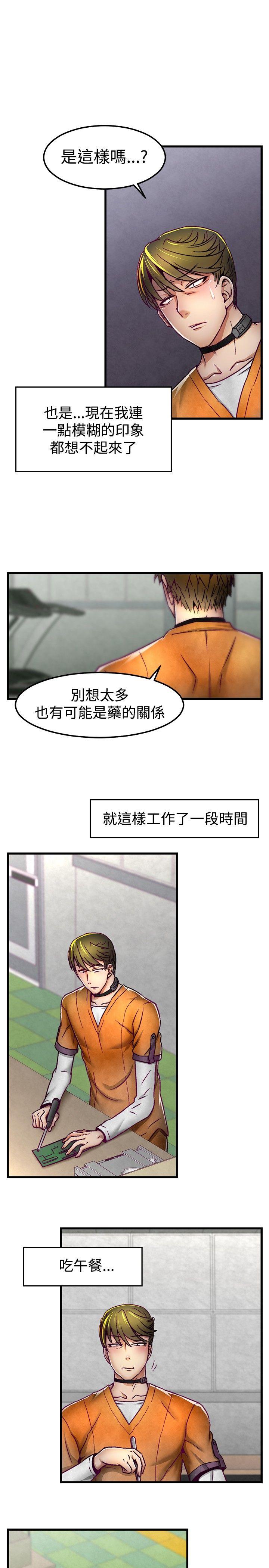 啪啪啪调教所 第3話 第18页