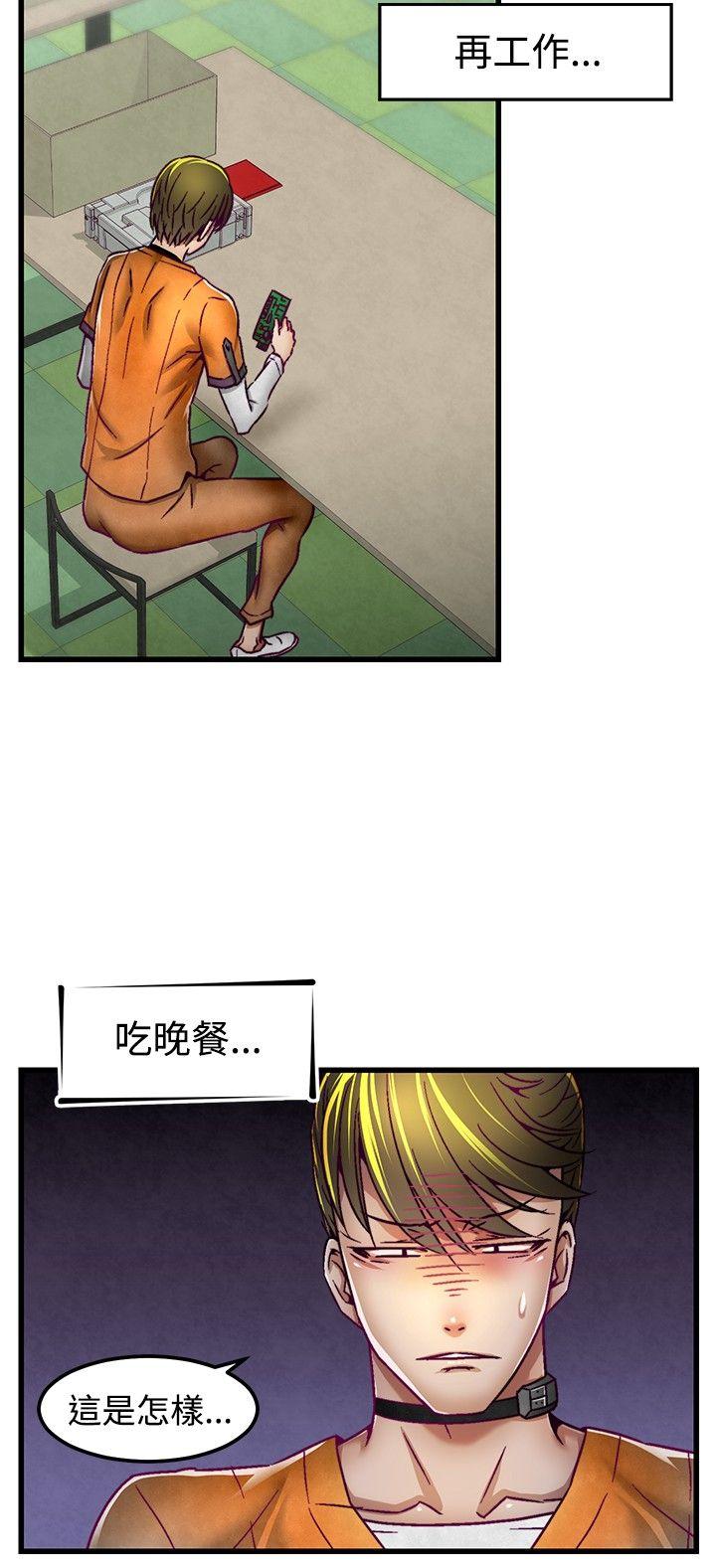 啪啪啪调教所 第3話 第19页