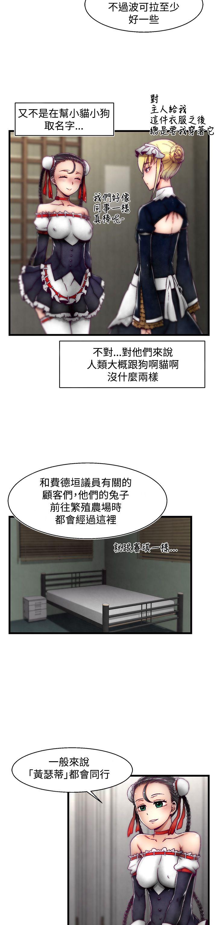 啪啪啪调教所 第10話(第2季) 第7页