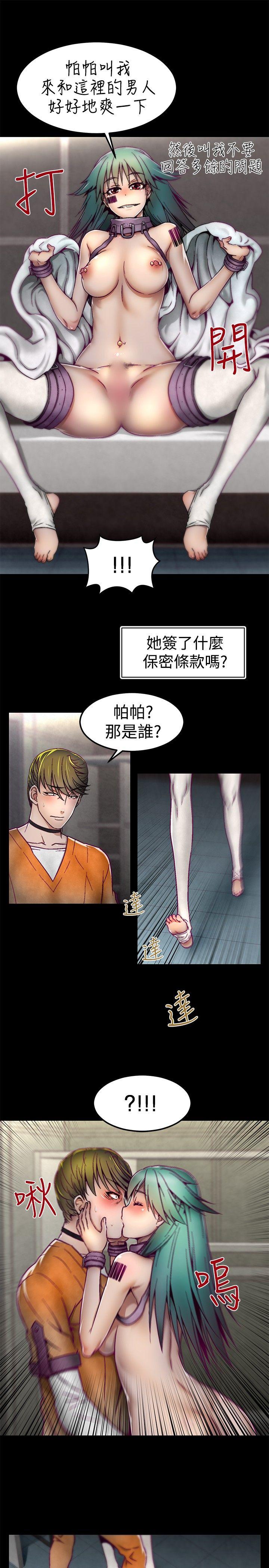 啪啪啪调教所 第4話 第5页