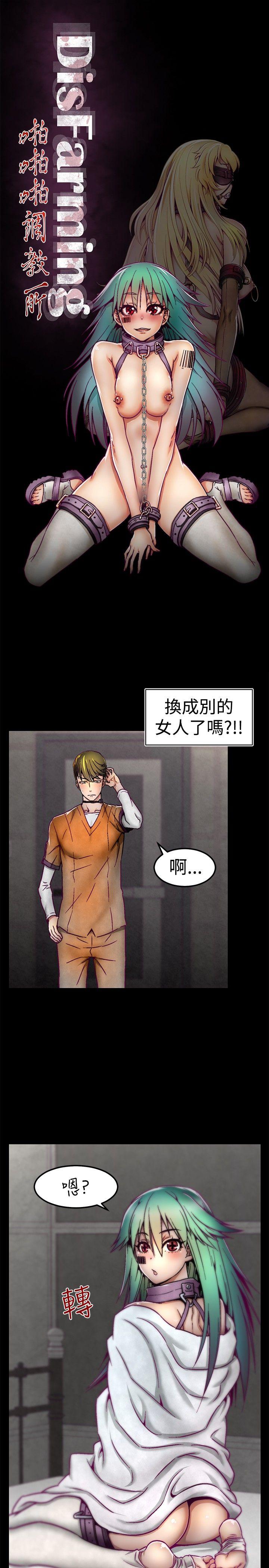 啪啪啪调教所 第4話 第1页