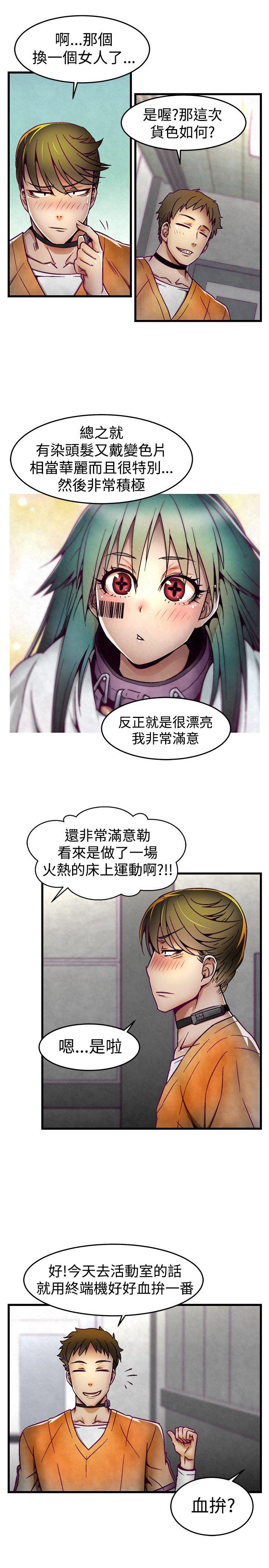 啪啪啪调教所 第5話 第2页