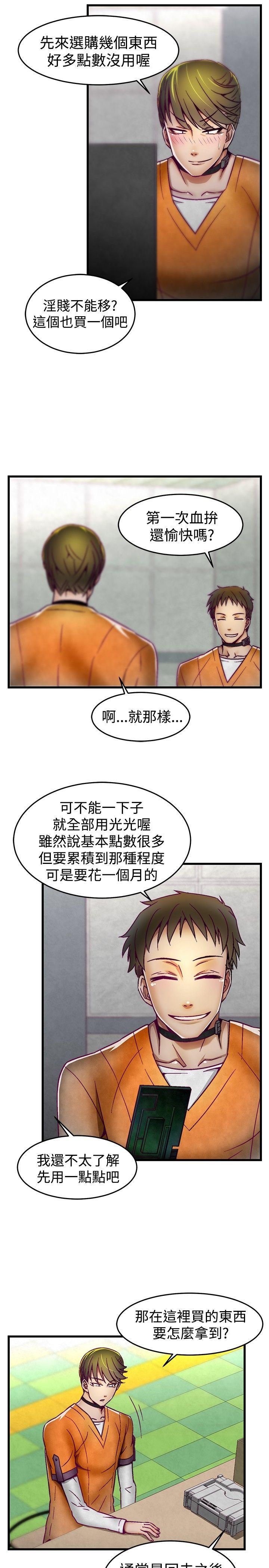 啪啪啪调教所 第5話 第10页