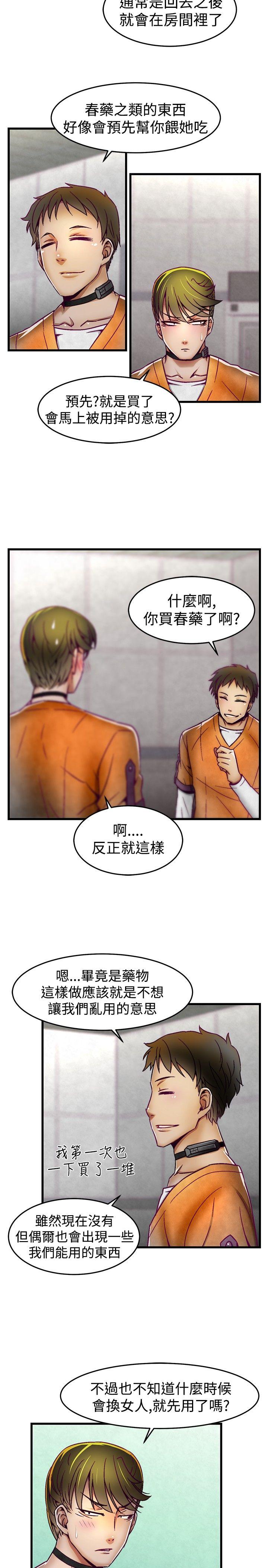 啪啪啪调教所 第5話 第11页