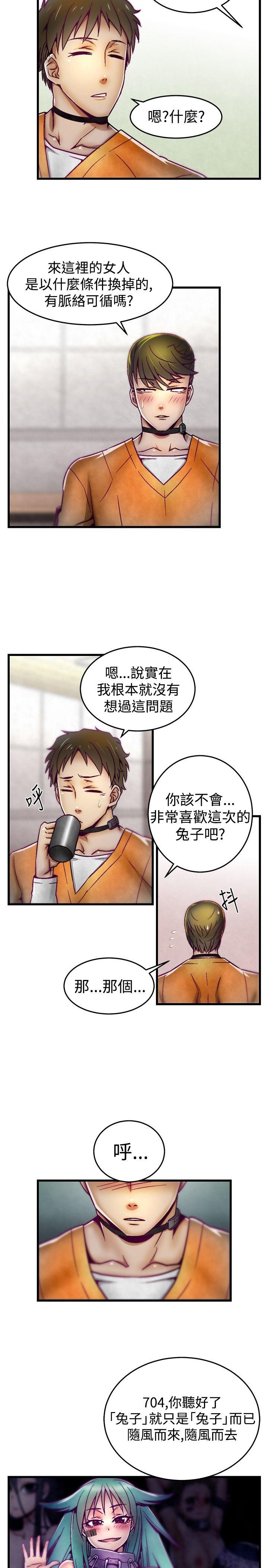 啪啪啪调教所 第7話 第4页