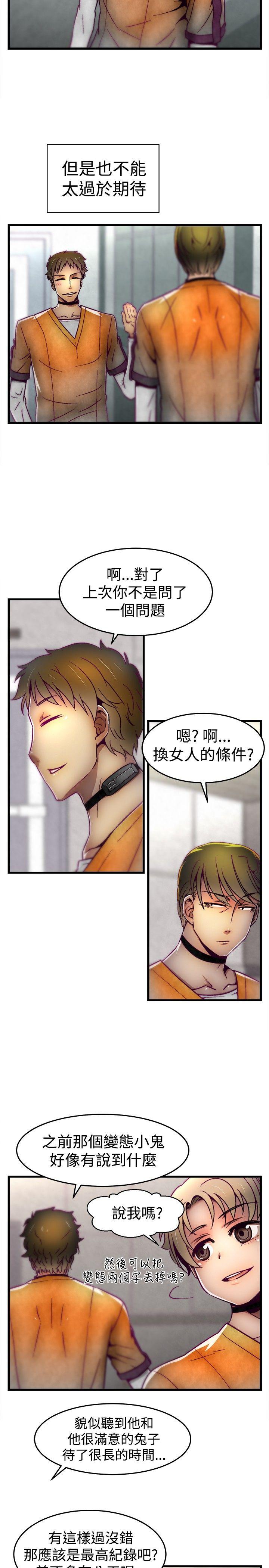 啪啪啪调教所 第8話 第4页