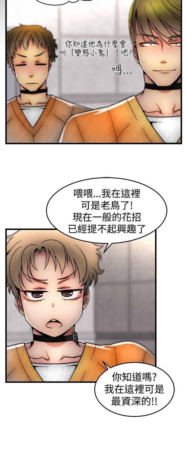 啪啪啪调教所 第8話 第9页