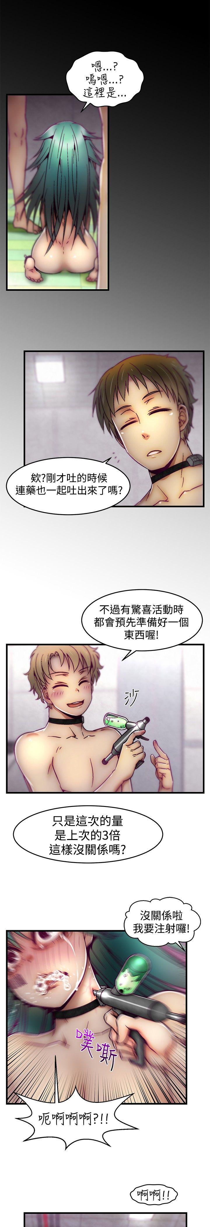 啪啪啪调教所 第9話 第4页