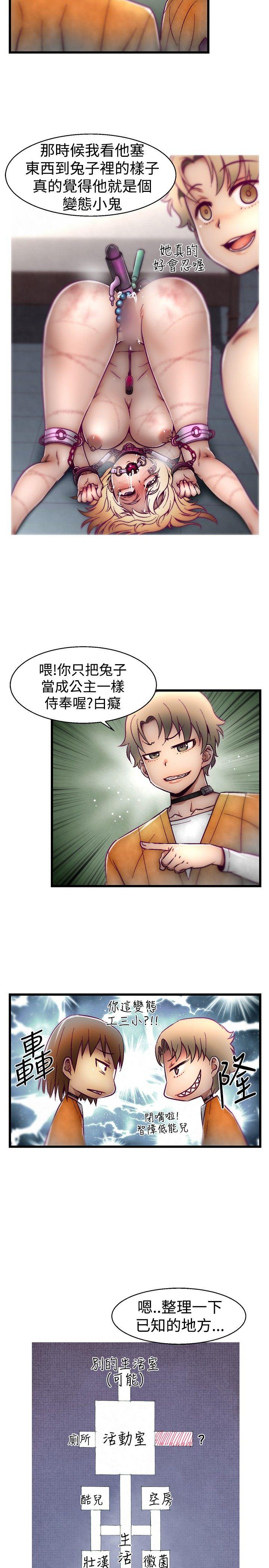 啪啪啪调教所 第14話 第3页