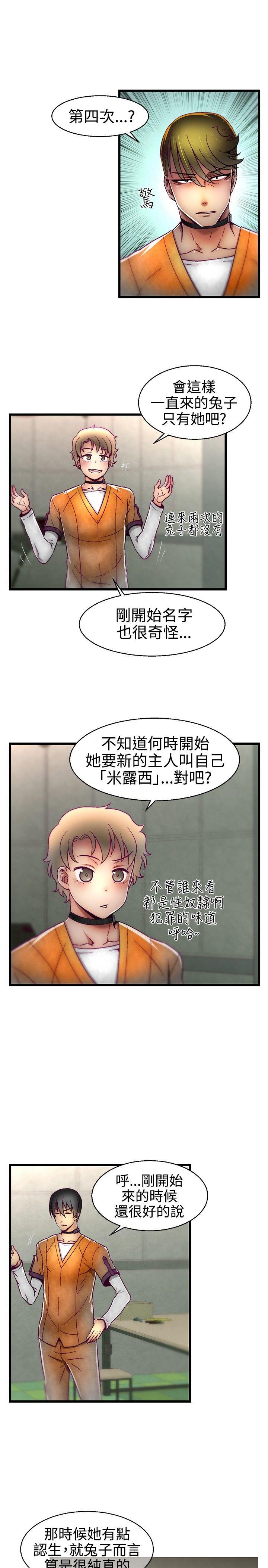啪啪啪调教所 第16話 第13页