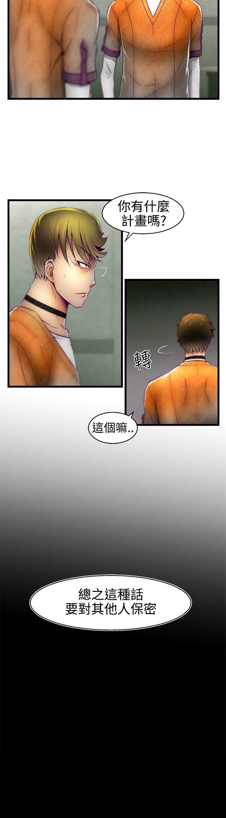 啪啪啪调教所 第16話 第20页