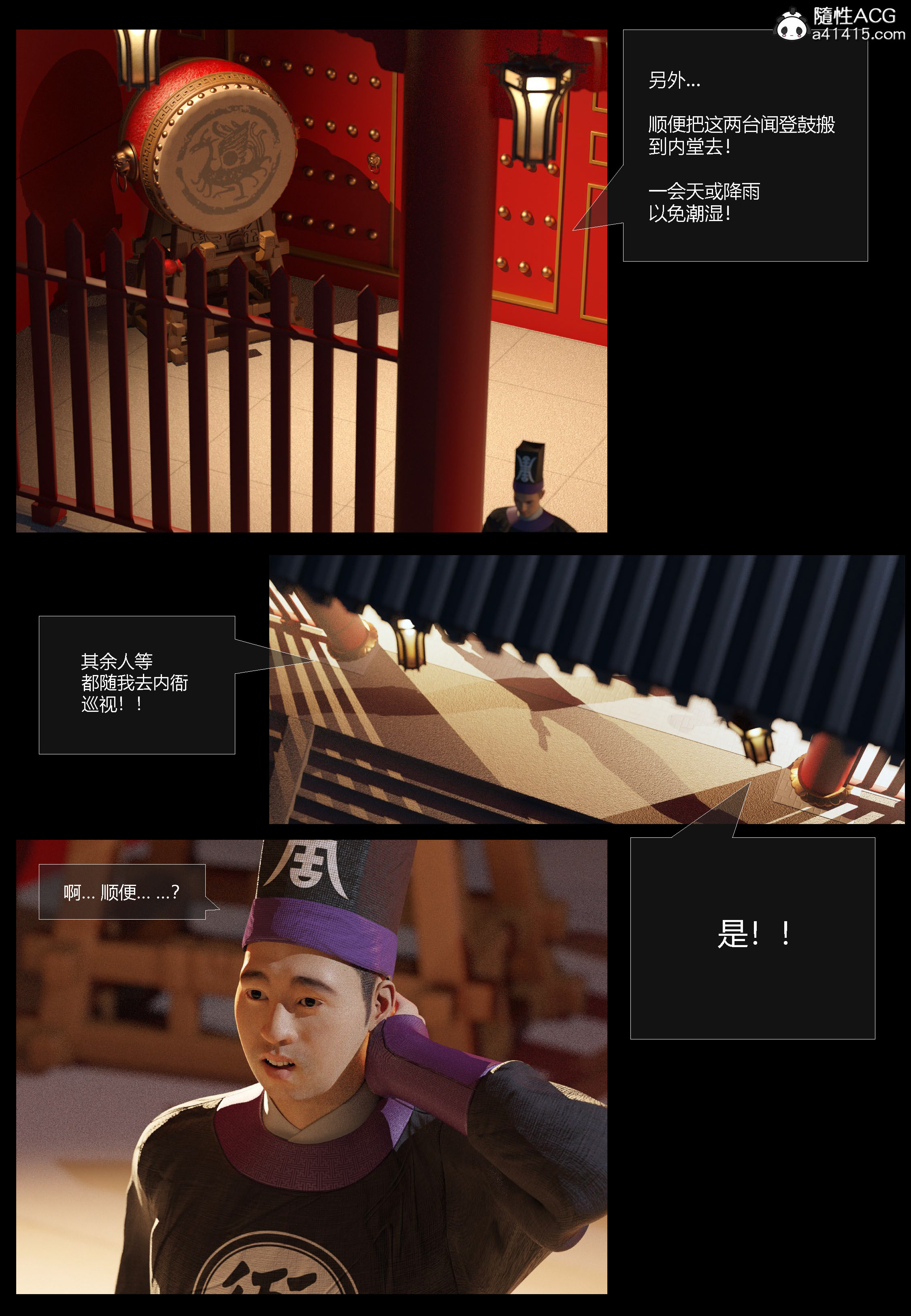 大明衙门 第1章 第16页