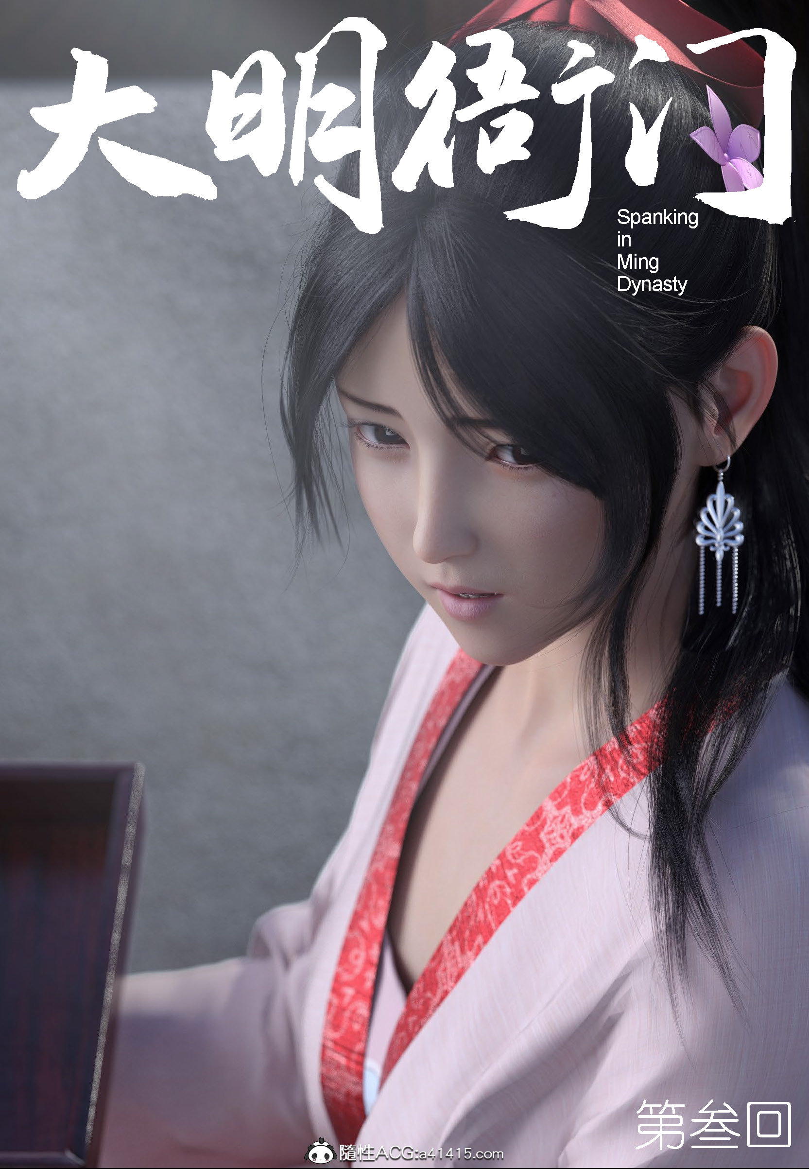 大明衙门 第2章 第1页