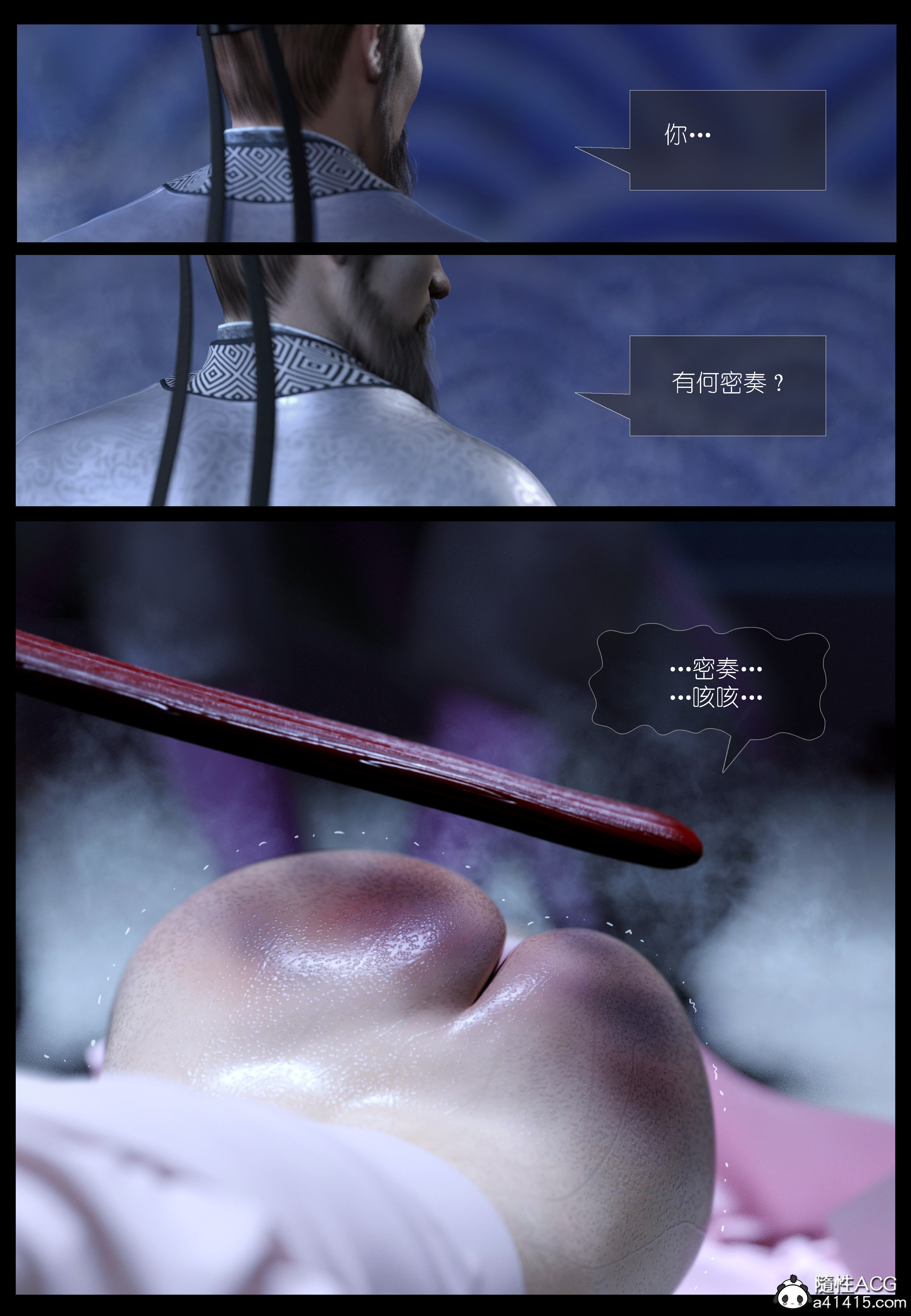大明衙门 第3章 第20页
