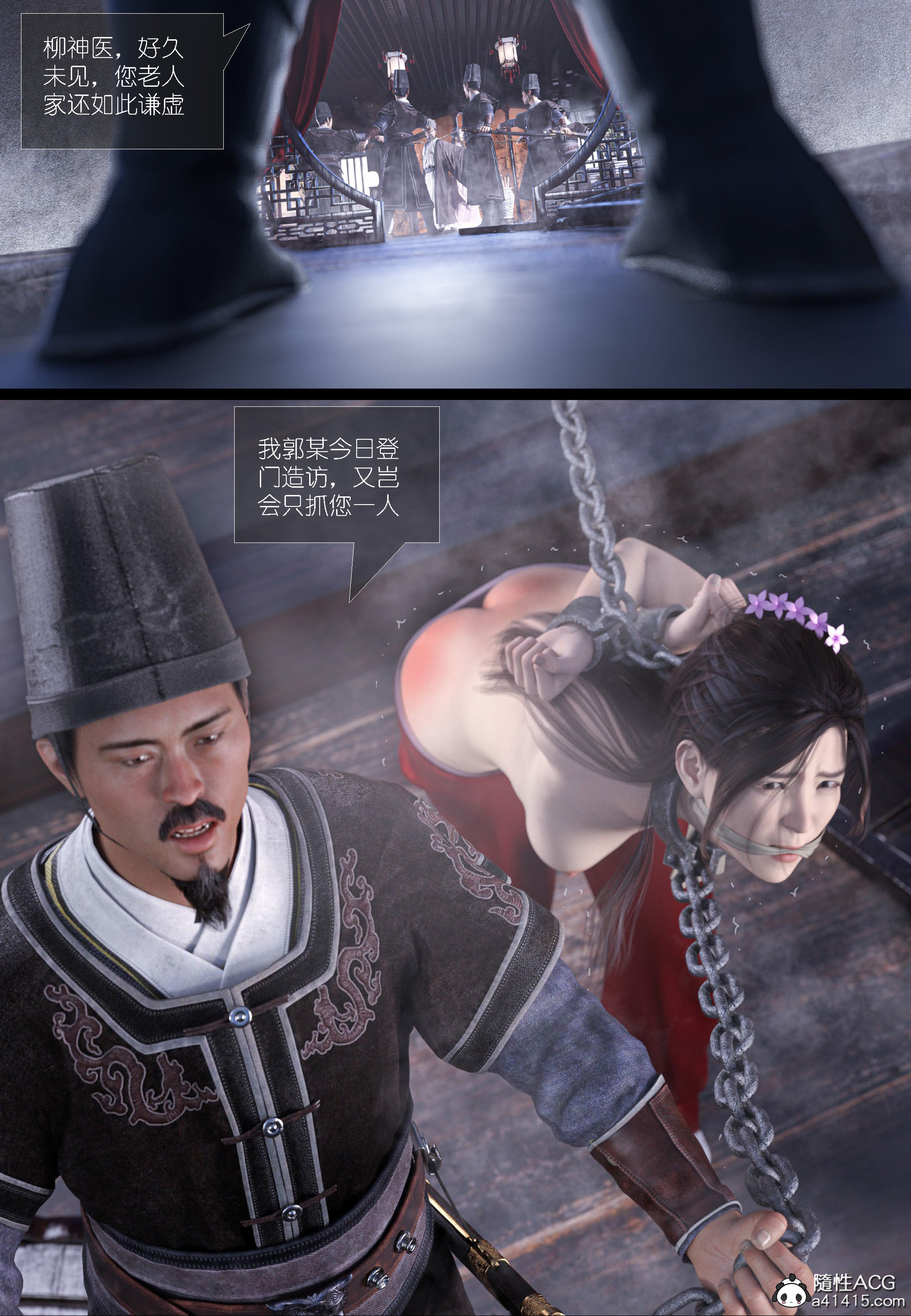 大明衙门 第4章 第34页