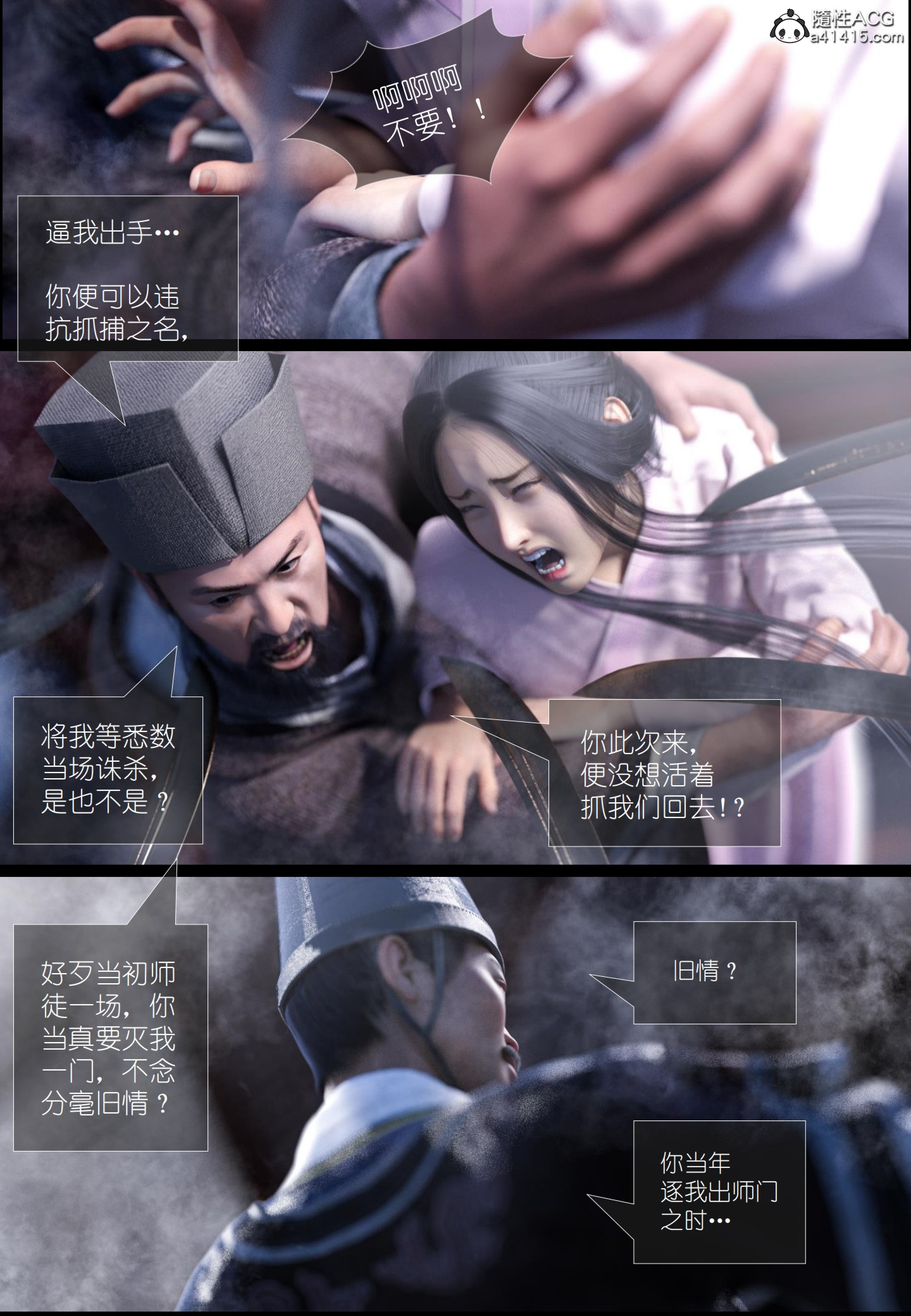 大明衙门 第5章 第14页