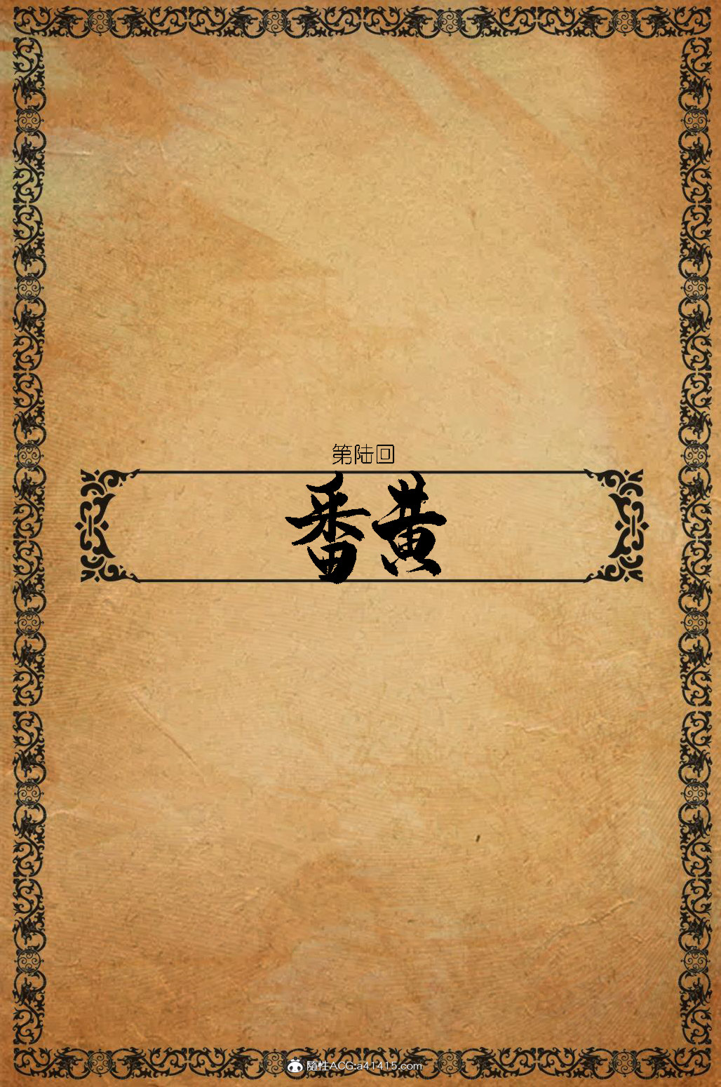 大明衙门 第6章 第1页