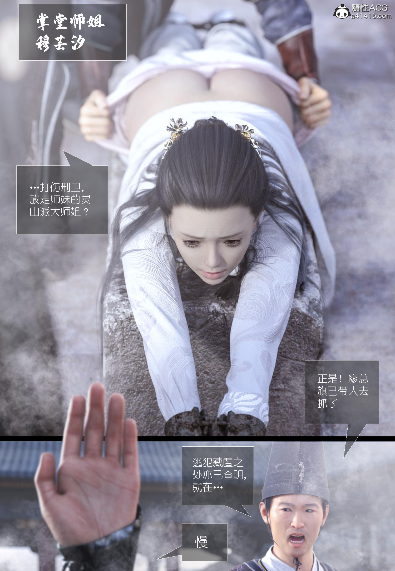 大明衙门 第6章 第23页