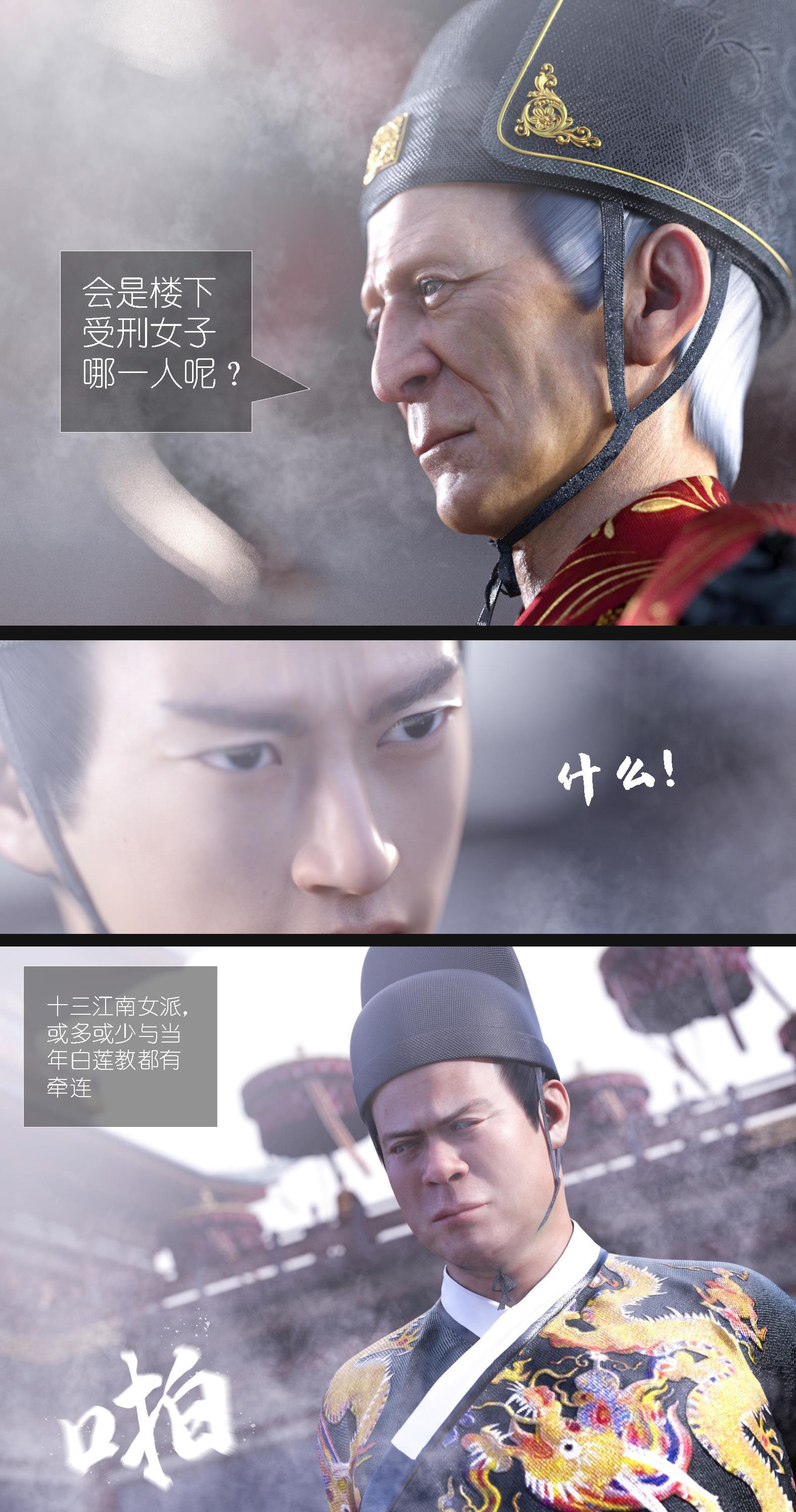 大明衙门 第7章 第24页