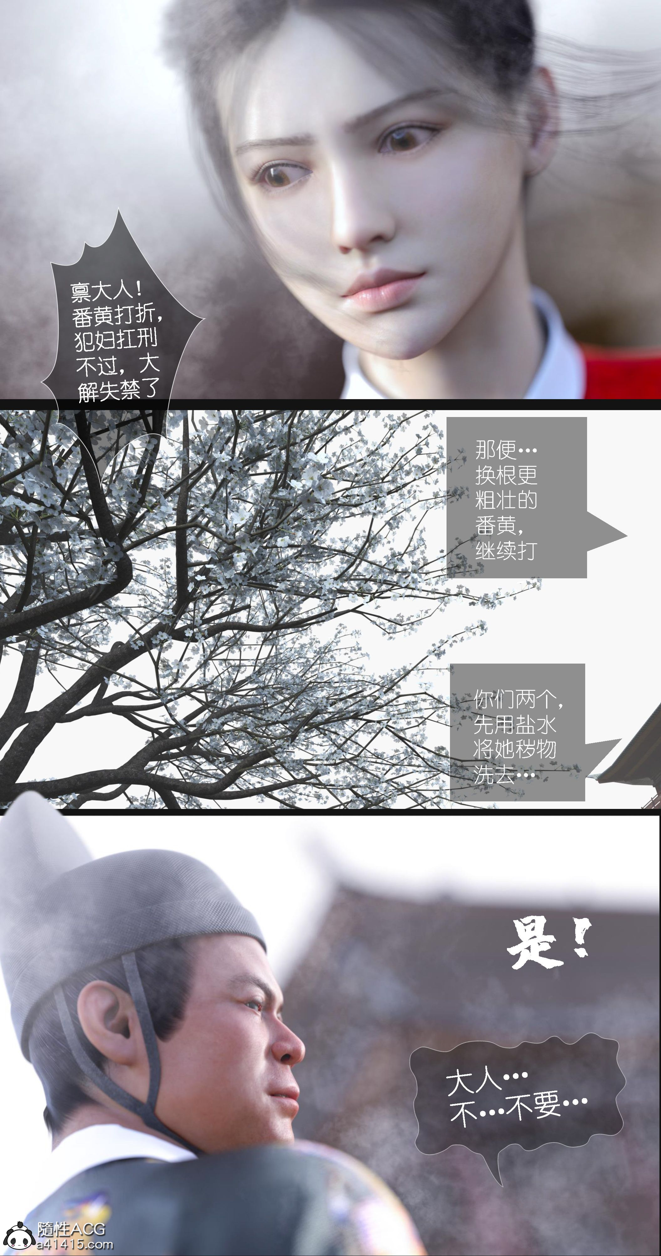 大明衙门 第7章 第34页