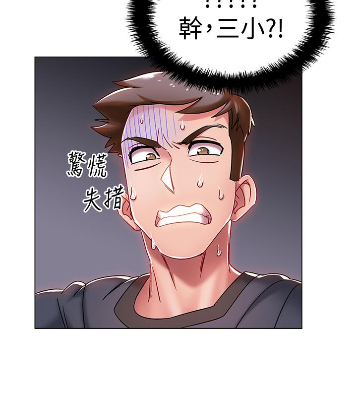 入伍倒數中 第2話-突然降臨的大好機會 第51页