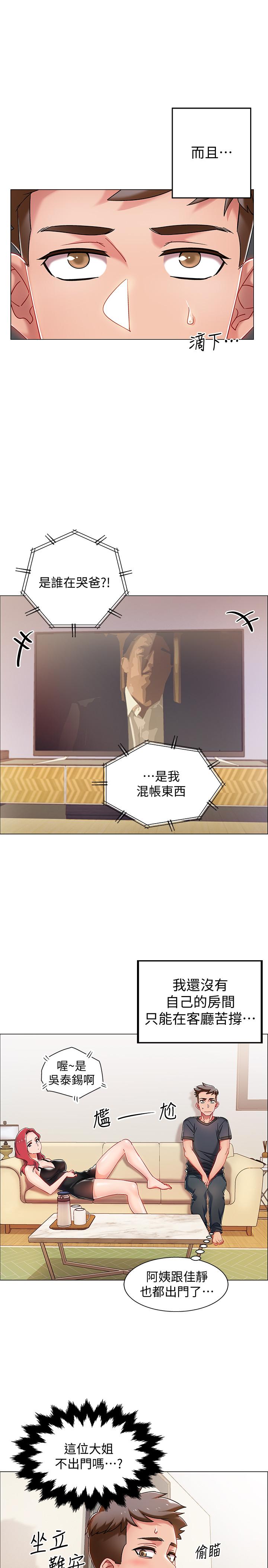 入伍倒數中 第3話-情侶和好的方式 第40页